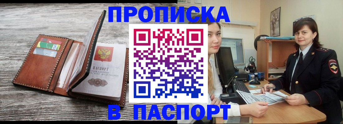 прописка штамп в Ростове-на-Дону